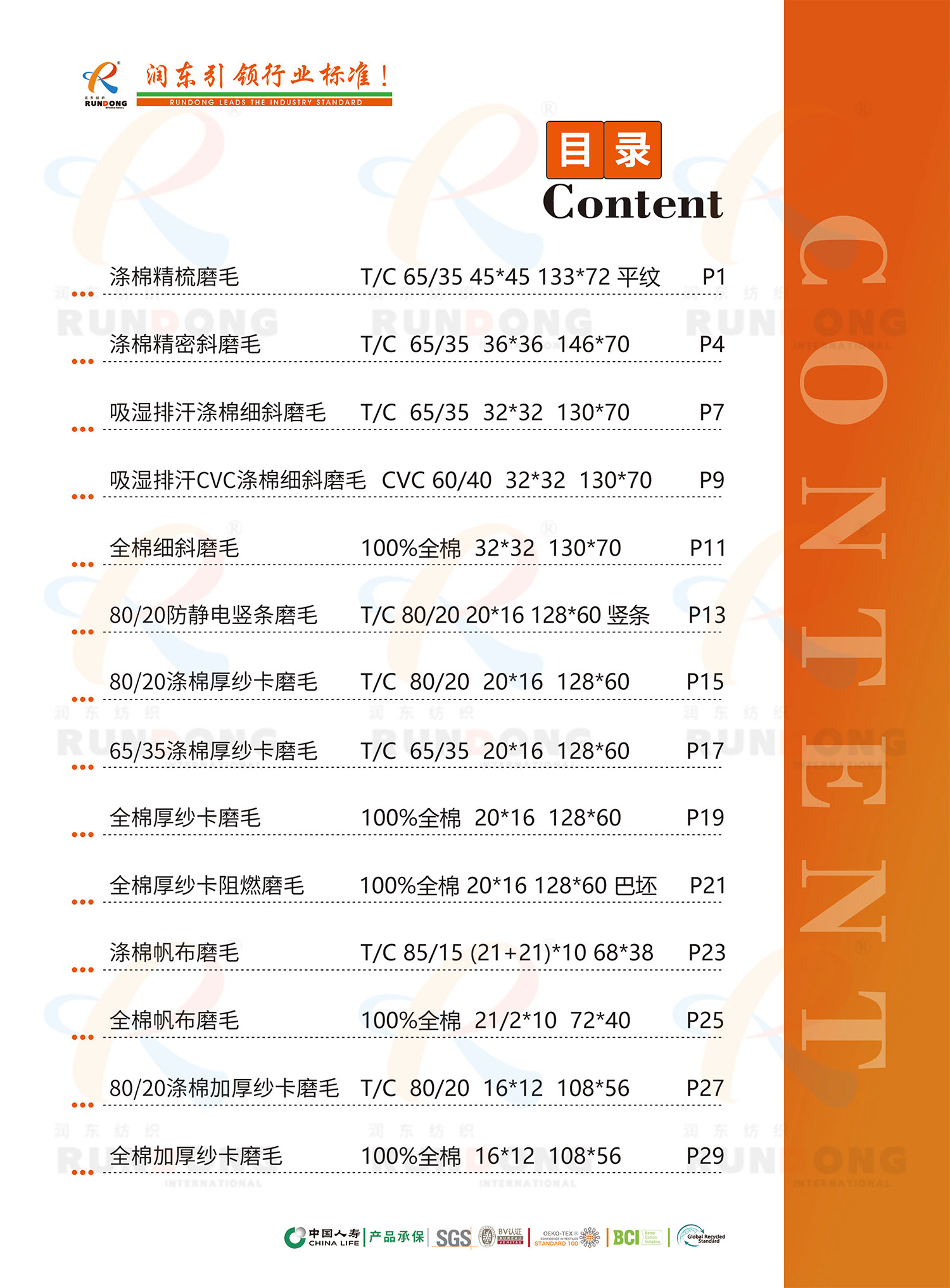 磨毛电子样卡（带水印）-2