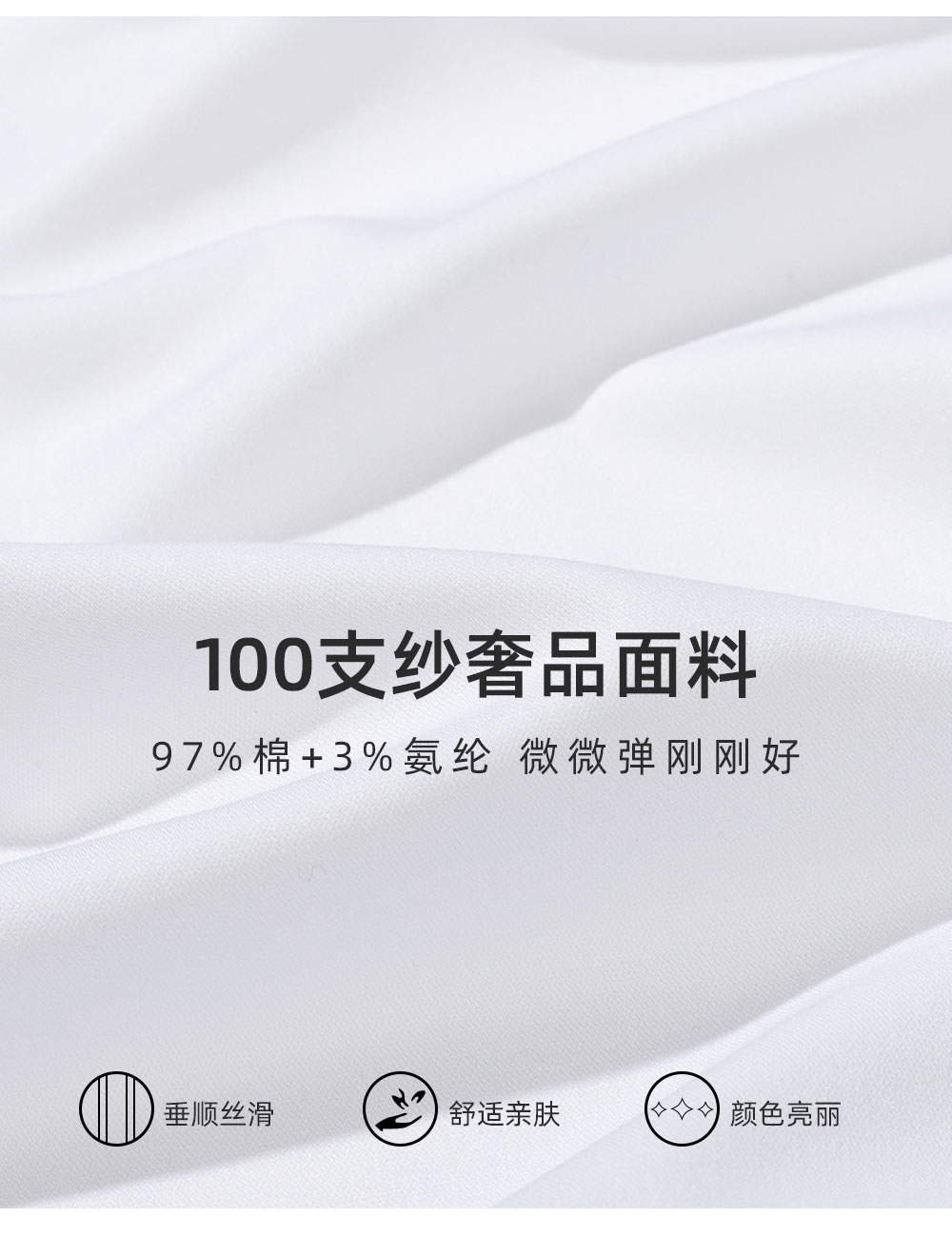 100支弹力DP成衣免烫衬衫
