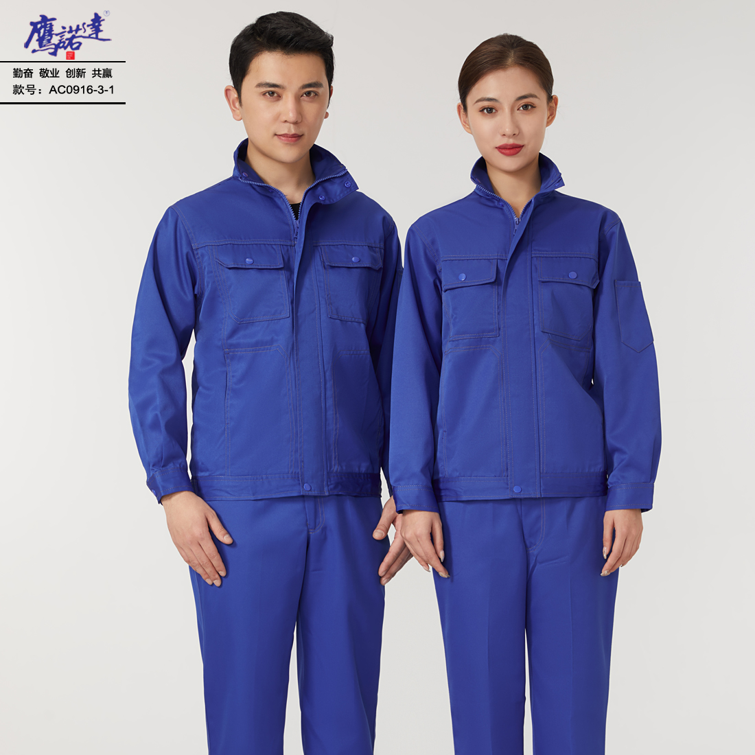 宝蓝AC0916-3 工作服