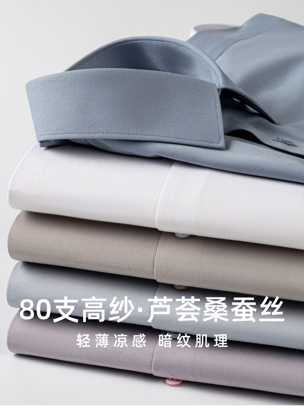 80支芦荟桑蚕丝免烫衬衫