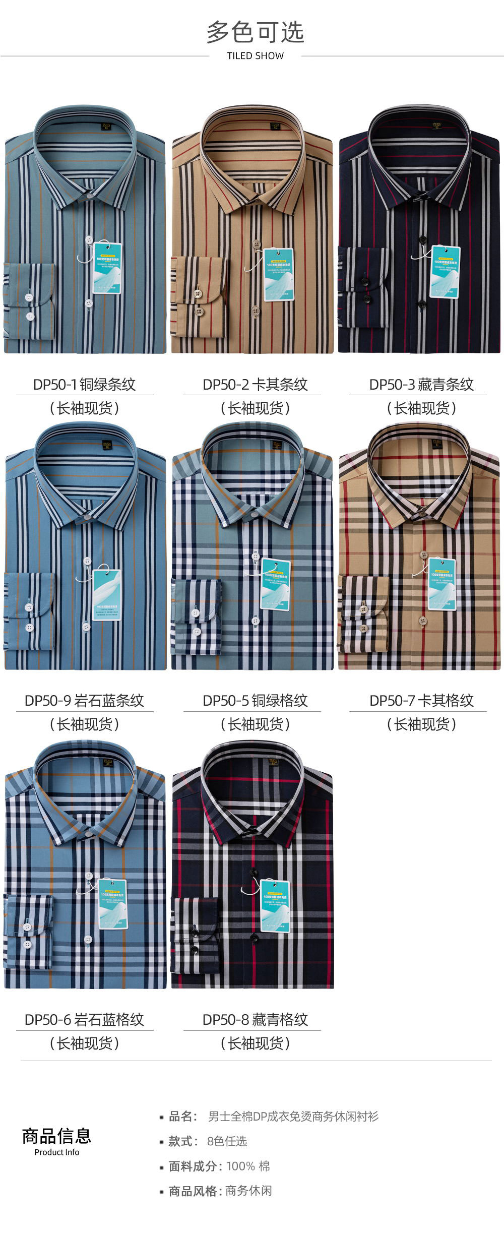 100支全棉DP条/格纹衬衫
