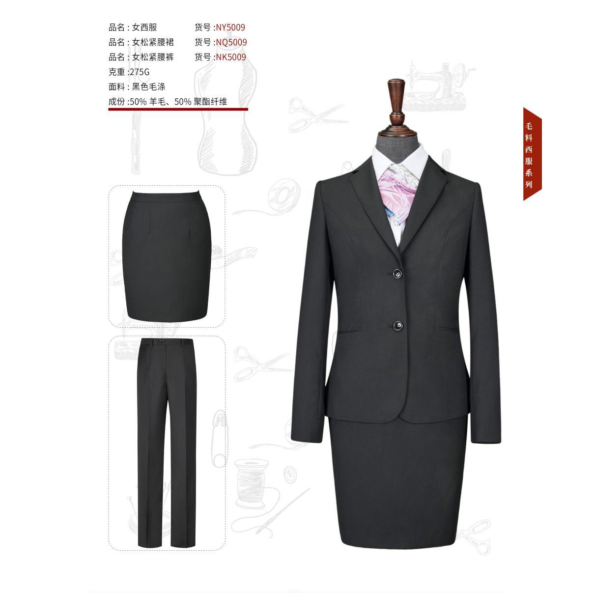 黑色毛涤西服NY5009