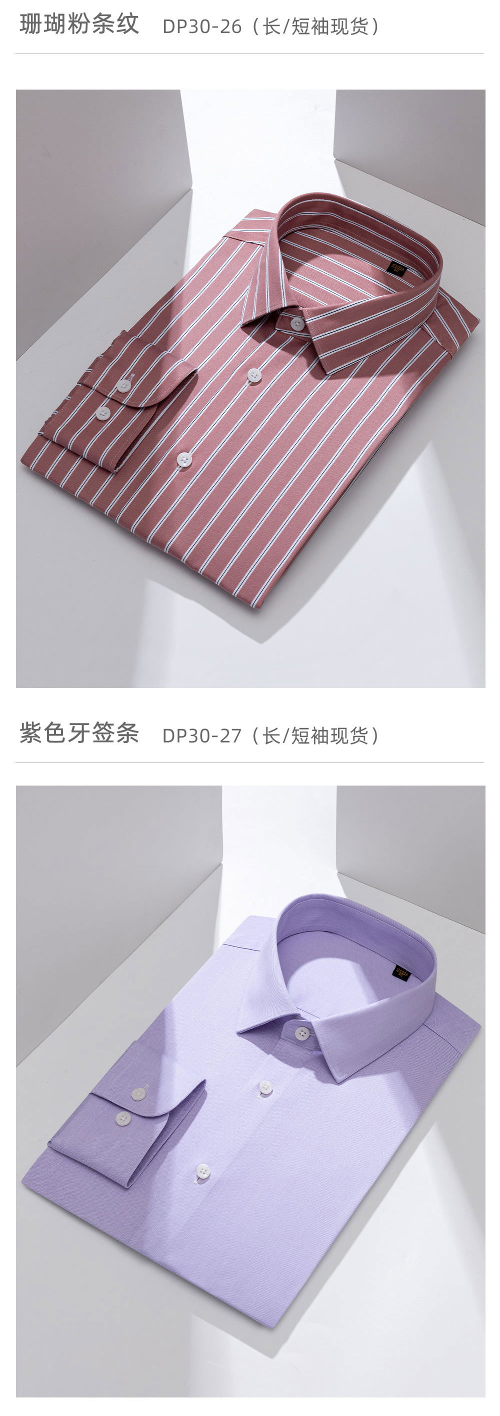 100支弹力DP成衣免烫衬衫