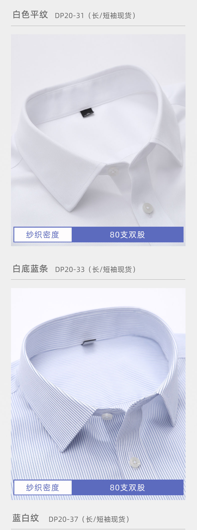 80/100支全棉DP免烫衬衫