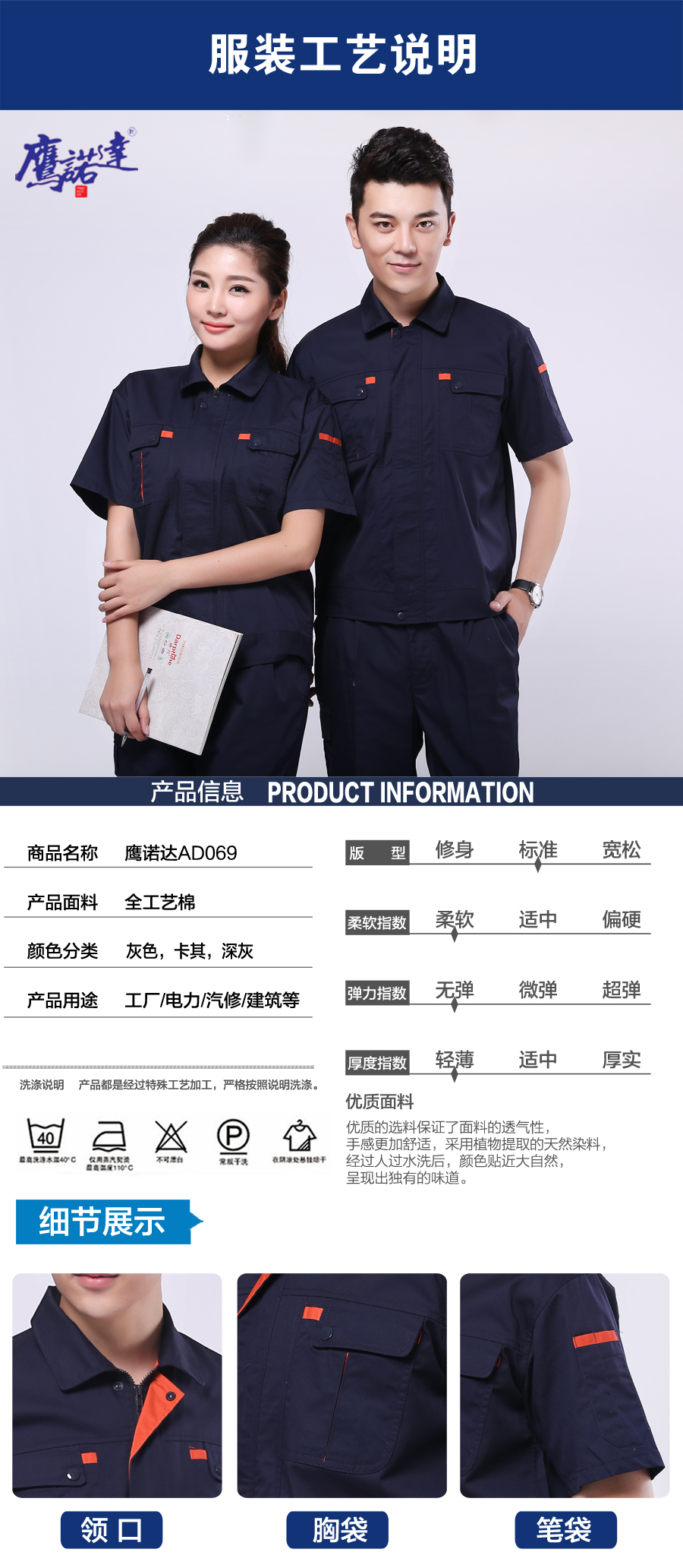 深蓝配桔红夏季工作服AD069