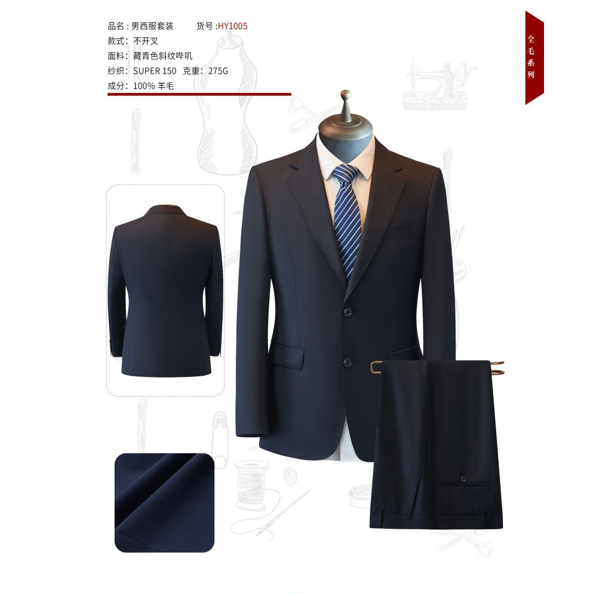 男士藏青色斜纹哔叽西服HY1005