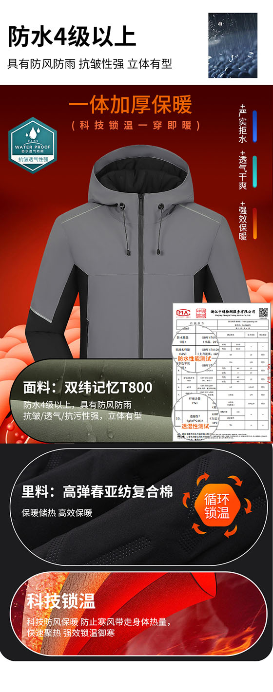 一体冲锋衣CFDG7816 