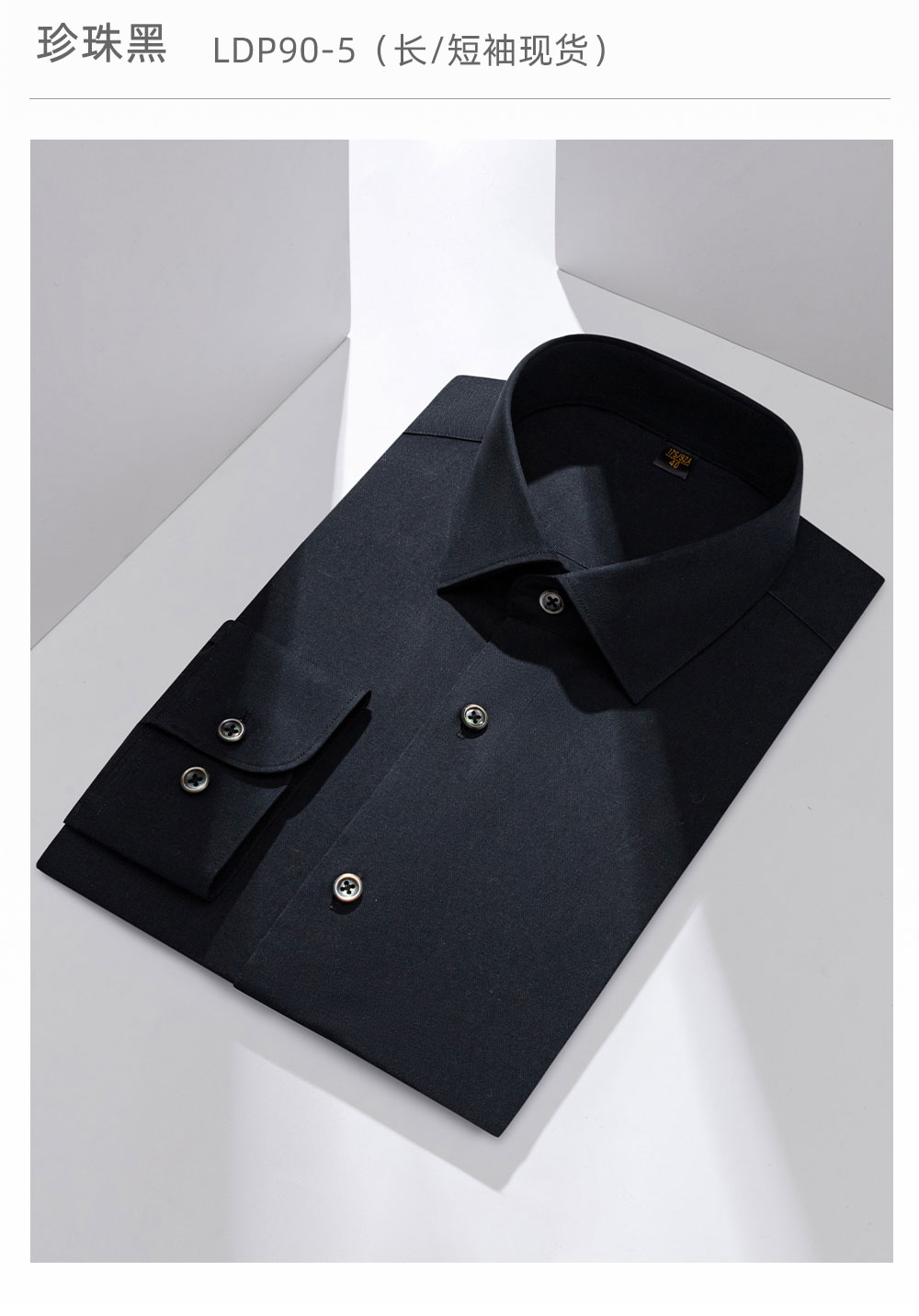 230支全棉DP成衣免烫衬衫