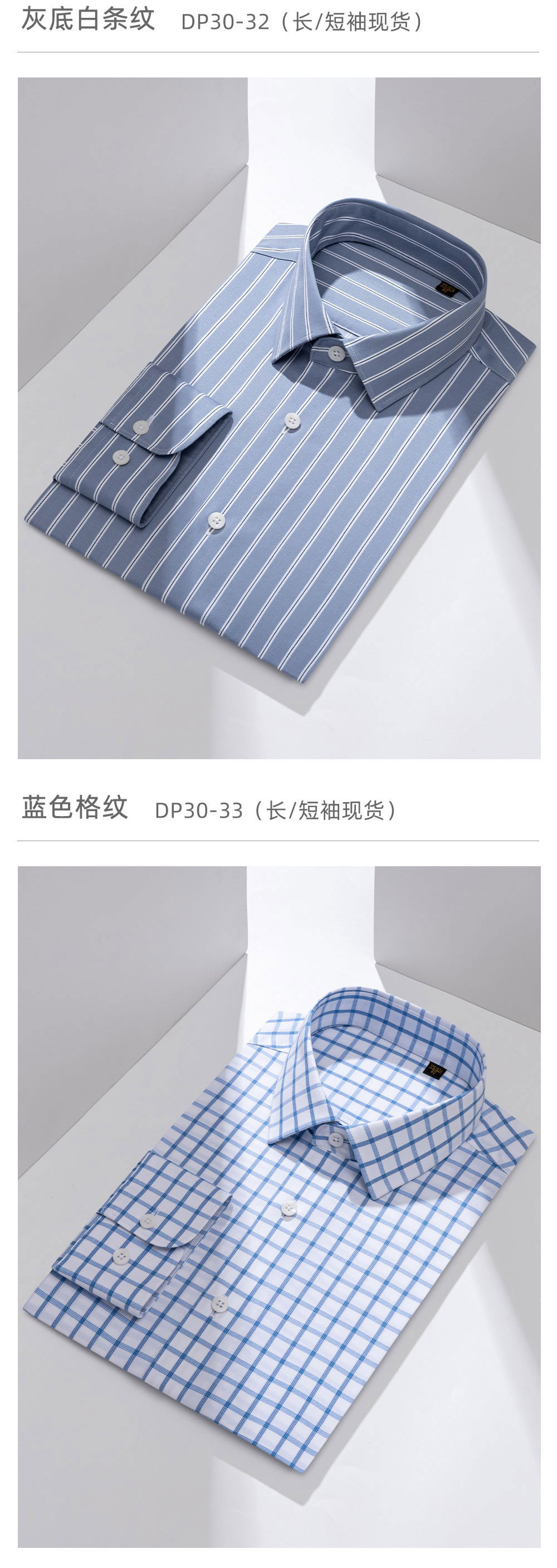 100支弹力DP成衣免烫衬衫