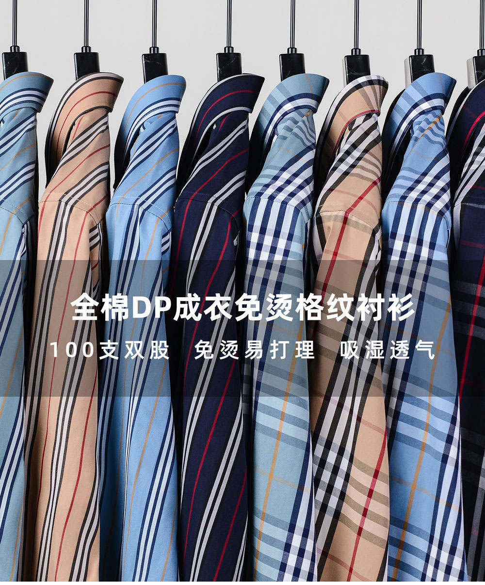 100支全棉DP条/格纹衬衫