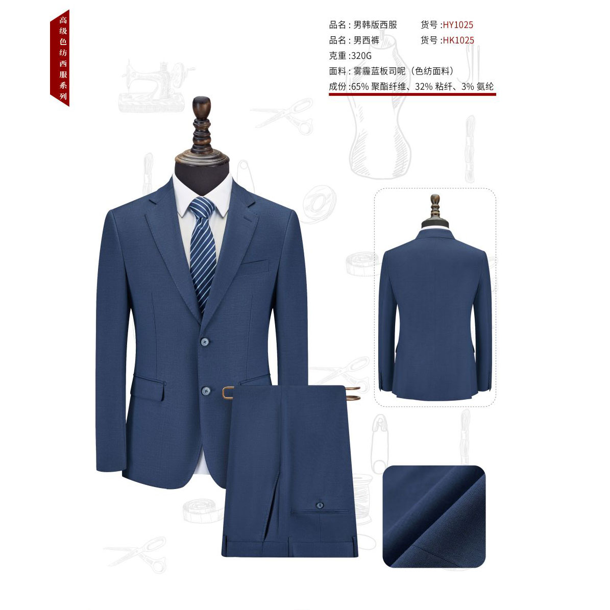 男士雾霾蓝板司呢HY1025