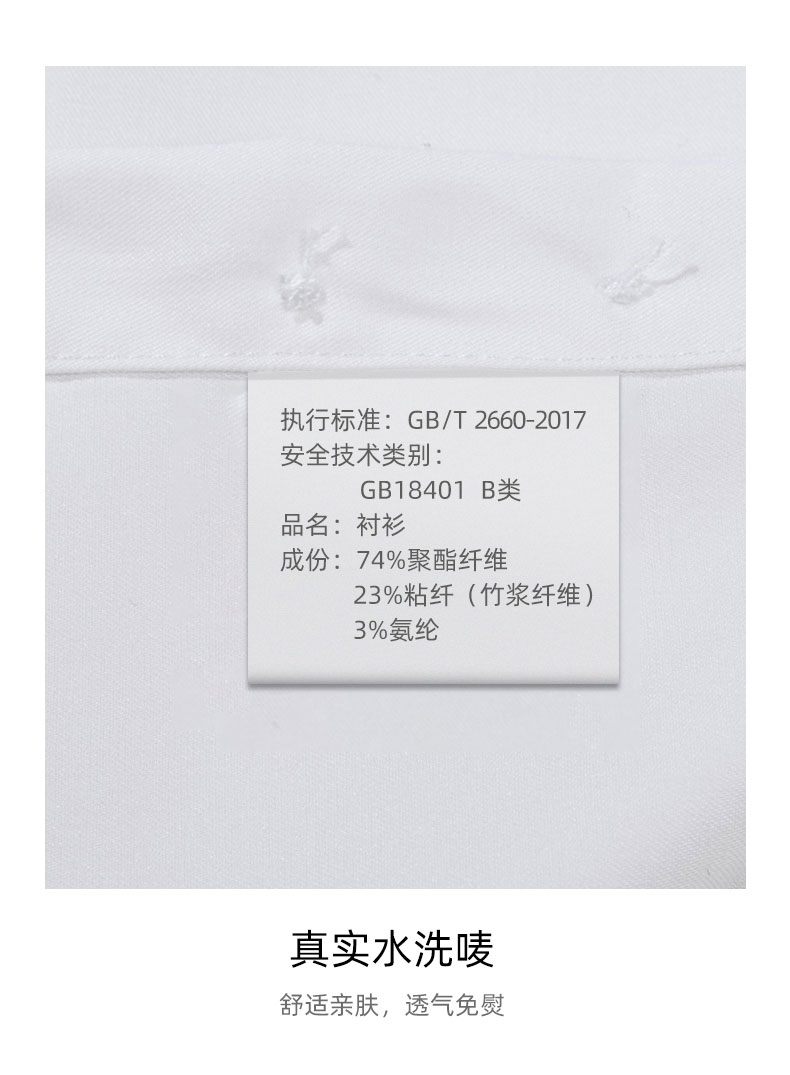 弹力竹纤维免烫衬衫