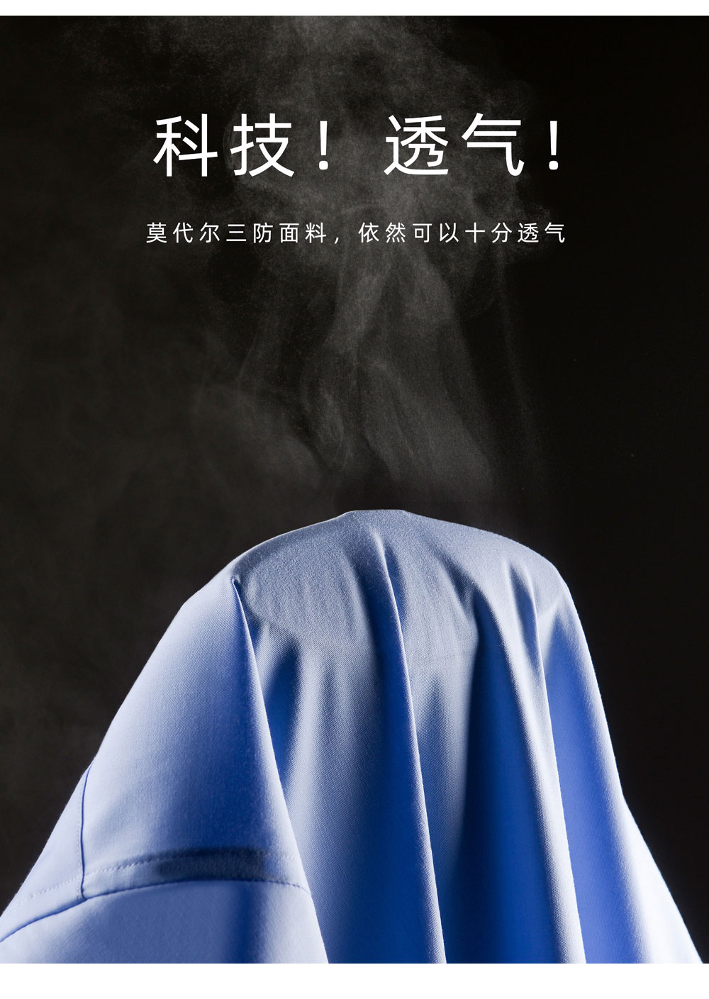 莫代尔三防免烫衬衫