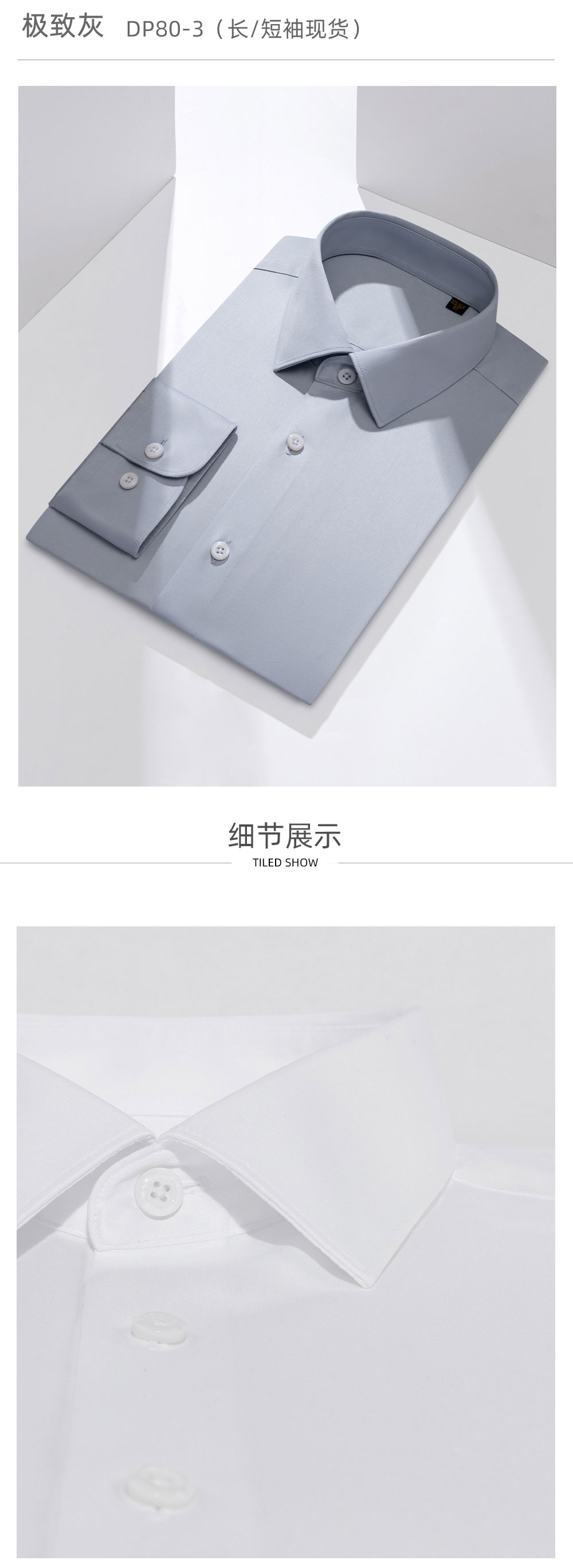 200支全棉DP成衣免烫衬衫