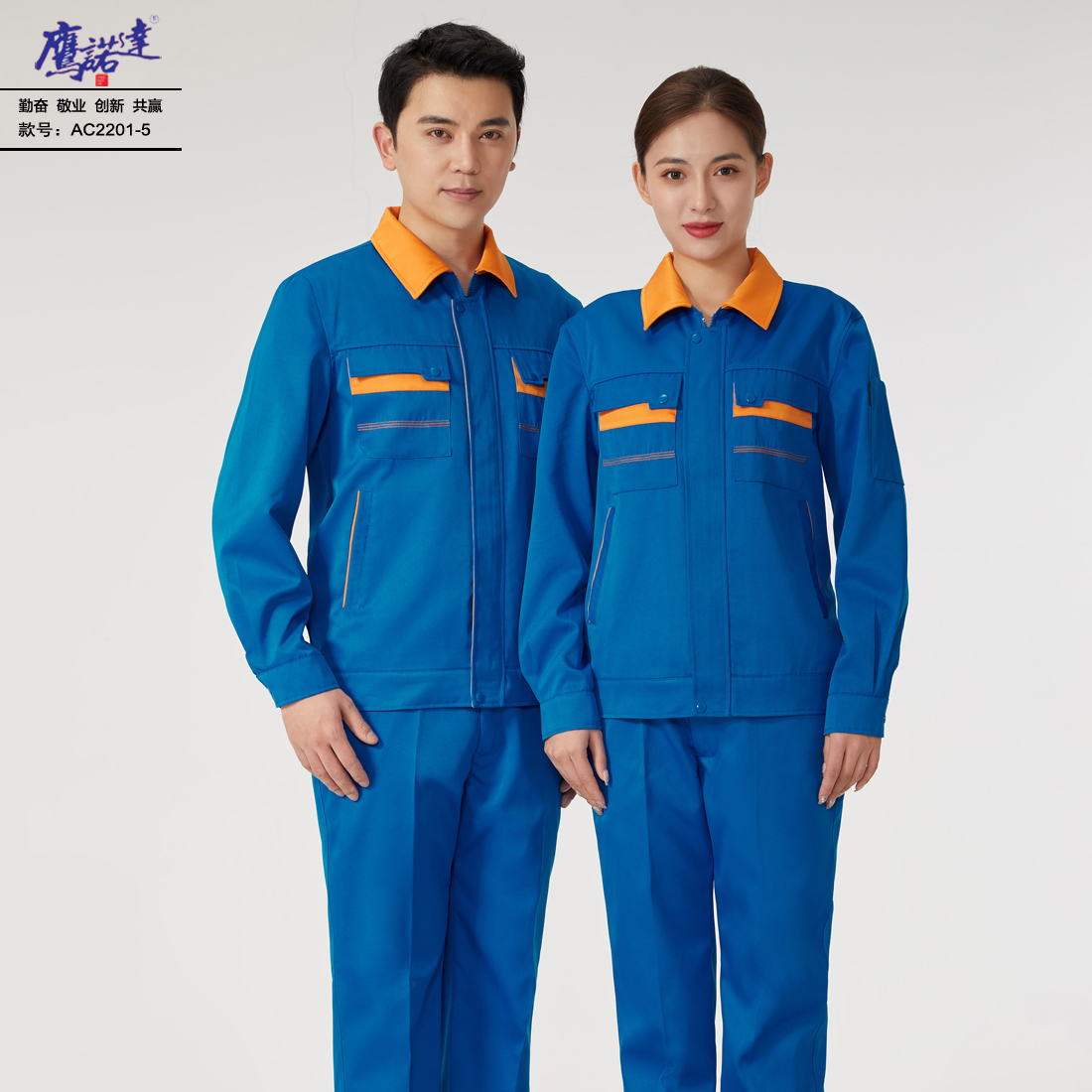 艳蓝拼桔黄工作服AC2201-5