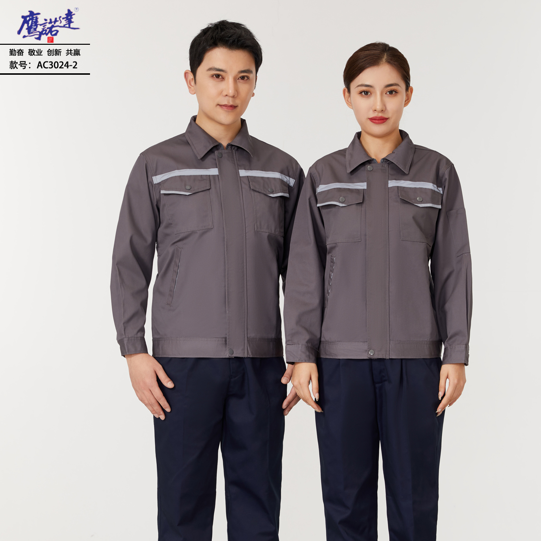 灰色工作服AC3024-1