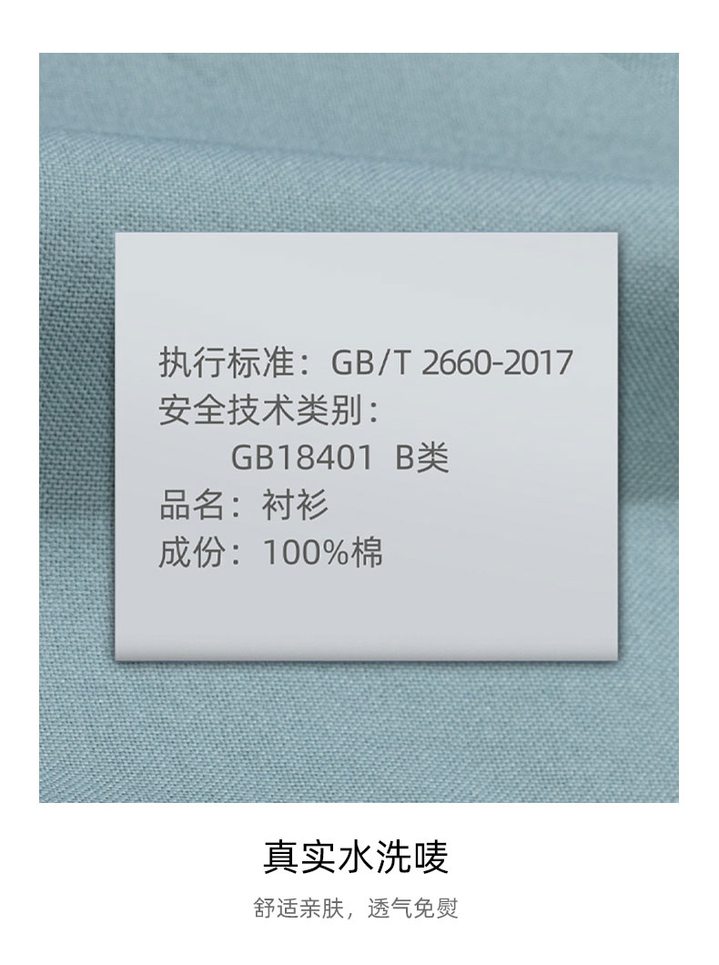全棉精梳牛津纺酵素水洗衬衫