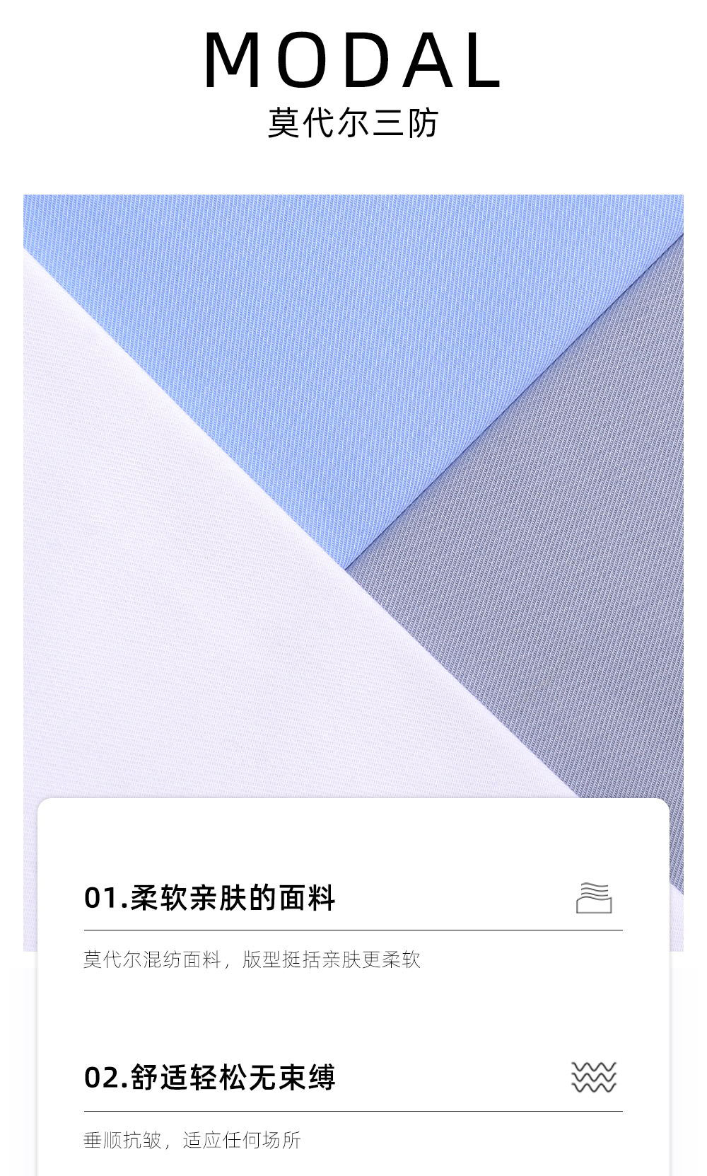莫代尔三防免烫衬衫
