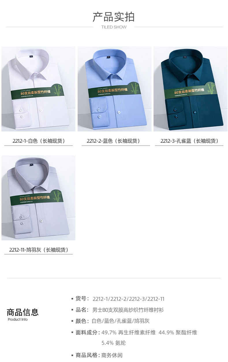 80支竹纤维免烫衬衫