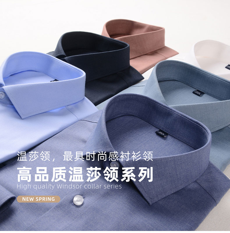 温莎领斜纹衬衫