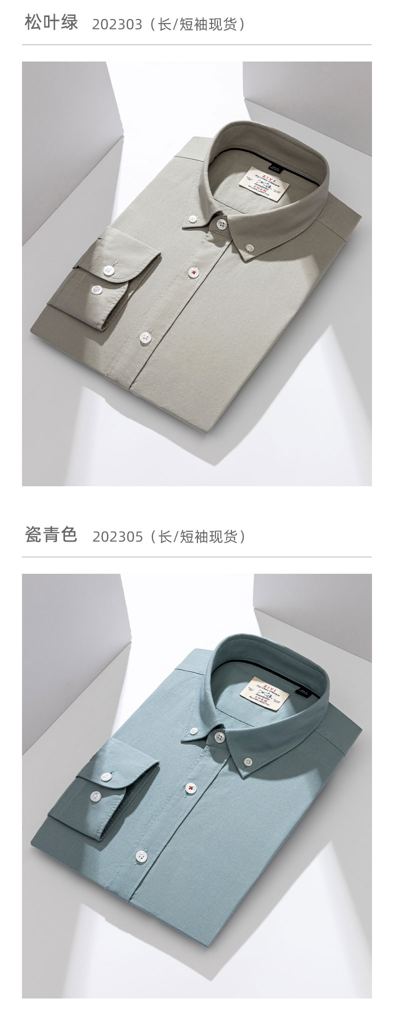 全棉精梳牛津纺酵素水洗衬衫