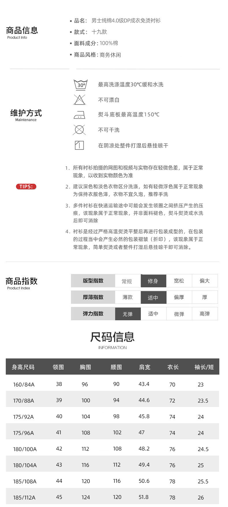 80/100支全棉DP免烫衬衫