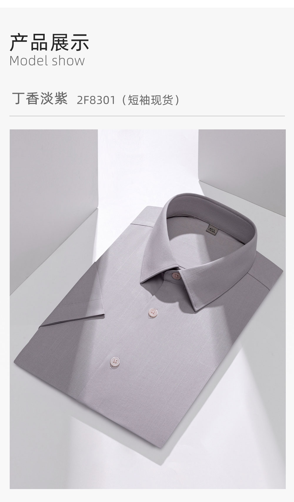 80支芦荟桑蚕丝免烫衬衫