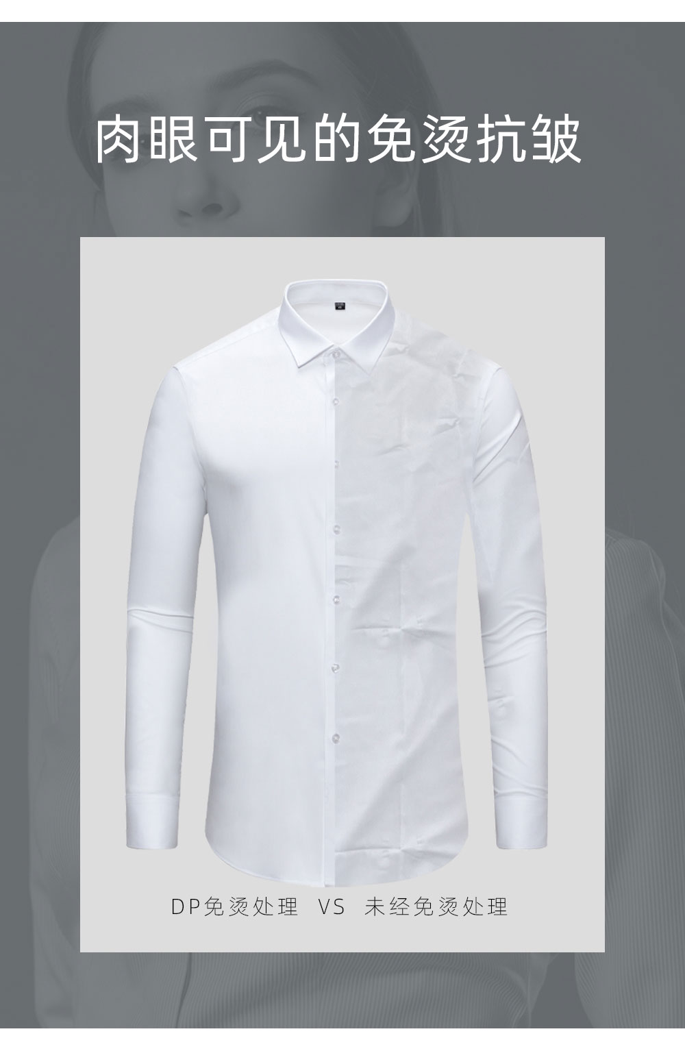 100支弹力DP成衣免烫衬衫