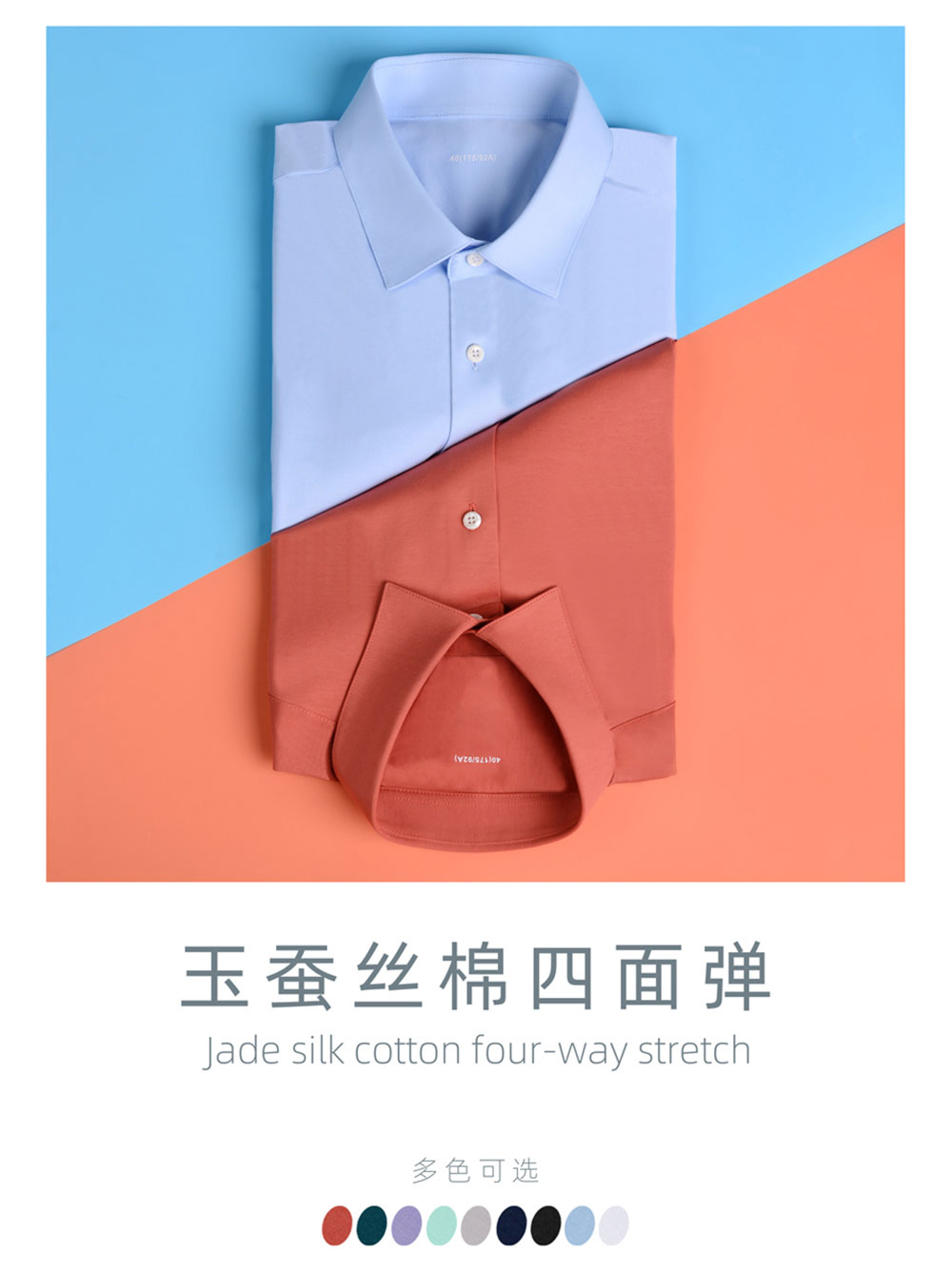 100支玉蚕丝棉针织四面弹衬衫