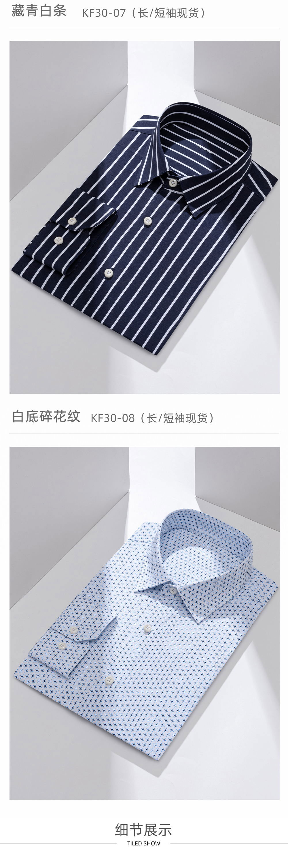 100支玉蚕丝棉针织四面弹衬衫