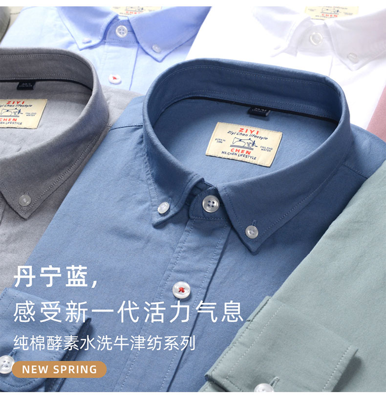 全棉精梳牛津纺酵素水洗衬衫