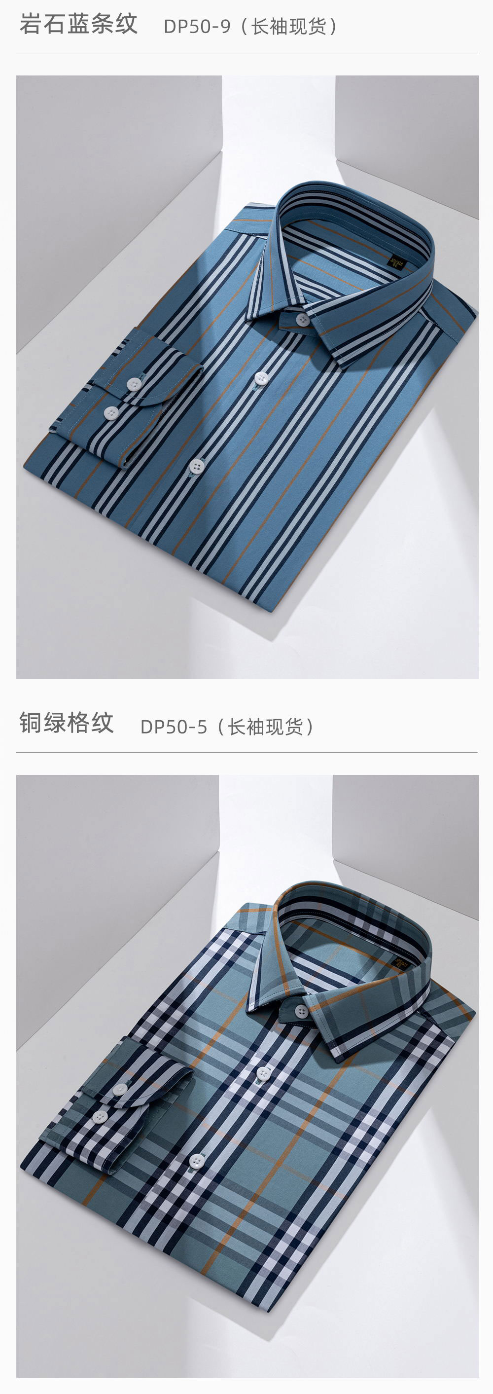 100支全棉DP条/格纹衬衫