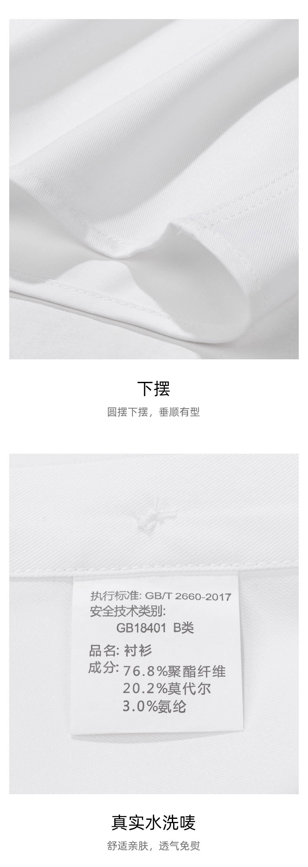 莫代尔三防免烫衬衫