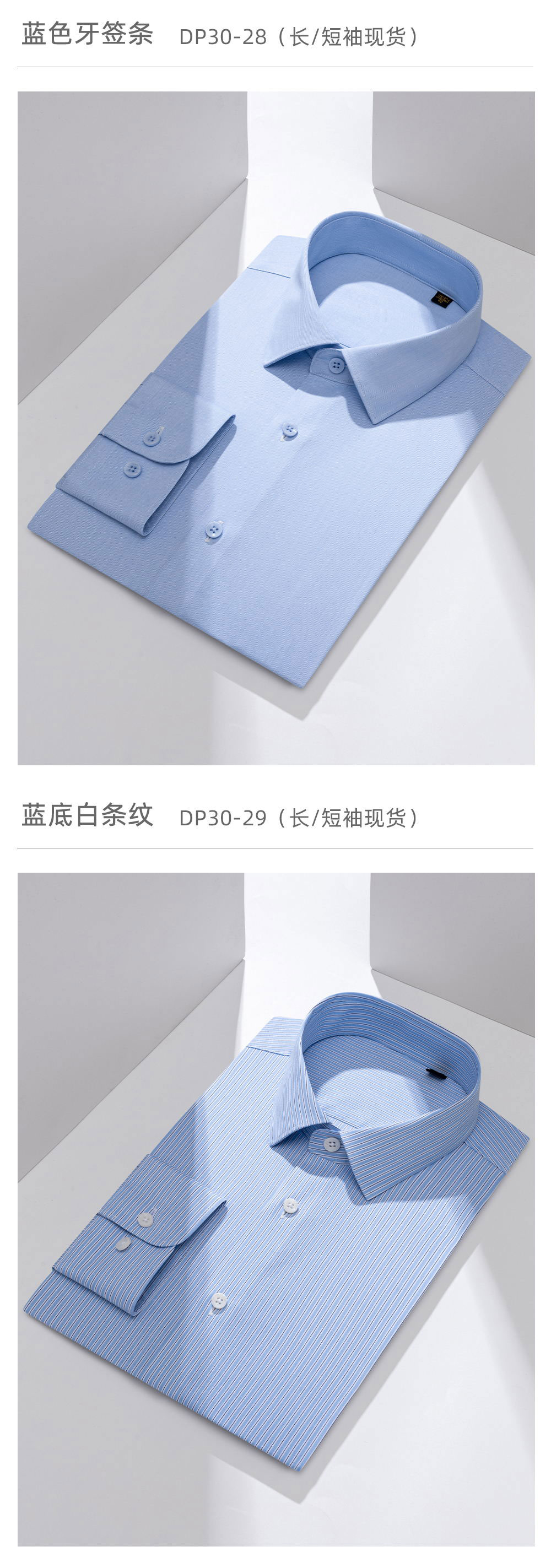 100支弹力DP成衣免烫衬衫