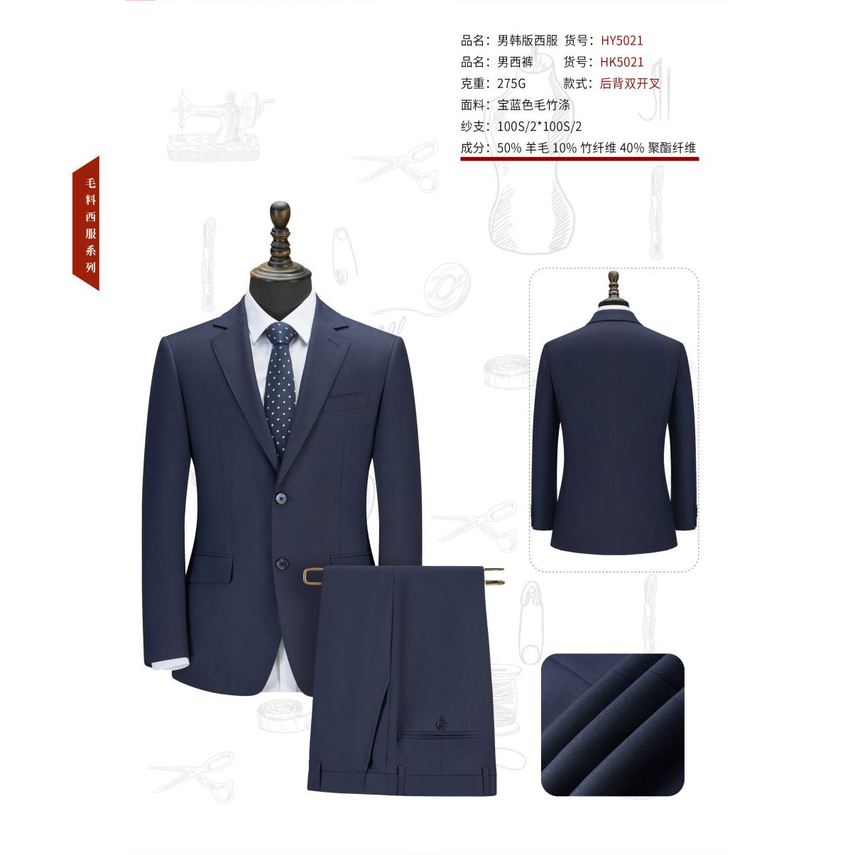 宝蓝色毛竹涤西服NY5021