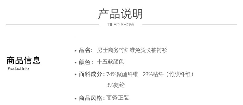弹力竹纤维免烫衬衫