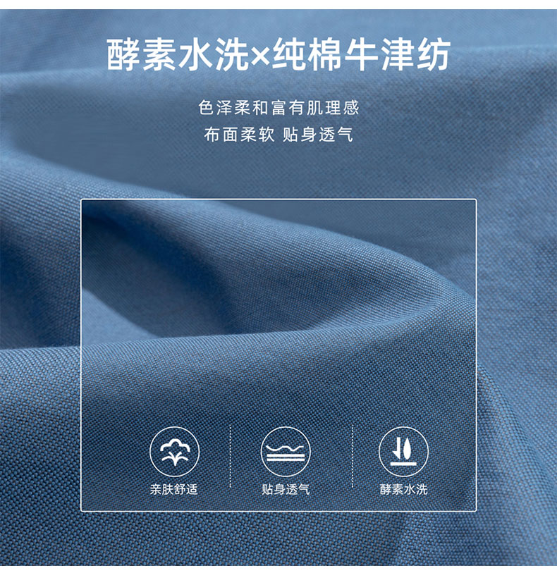 全棉精梳牛津纺酵素水洗衬衫