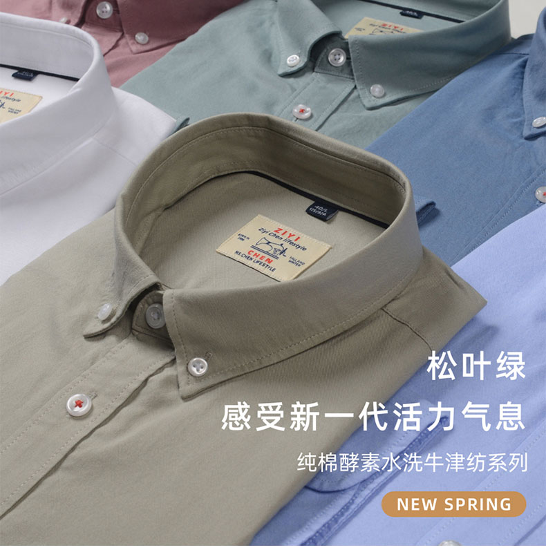 全棉精梳牛津纺酵素水洗衬衫