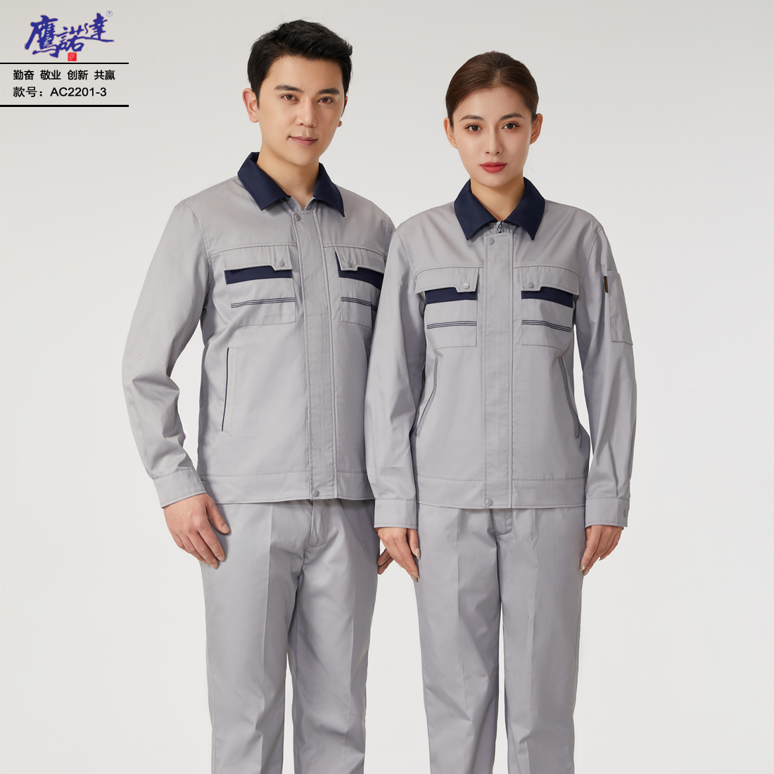 银灰工作服AC2201-3