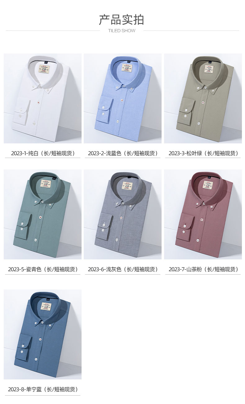 全棉精梳牛津纺酵素水洗衬衫