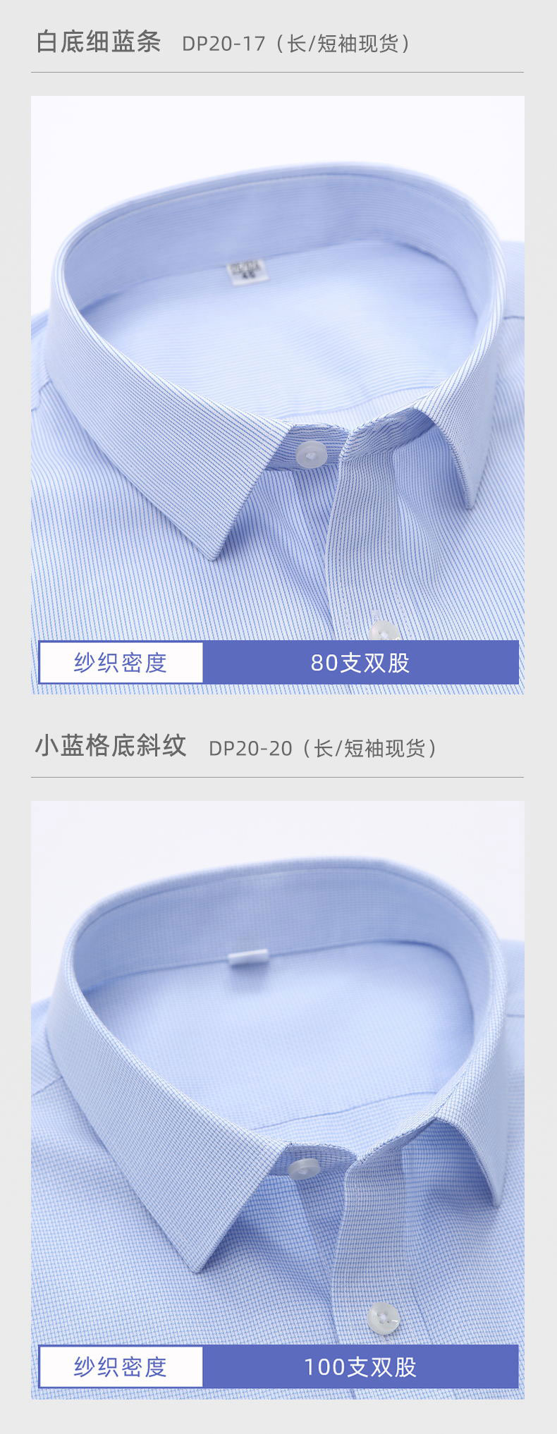 80/100支全棉DP免烫衬衫