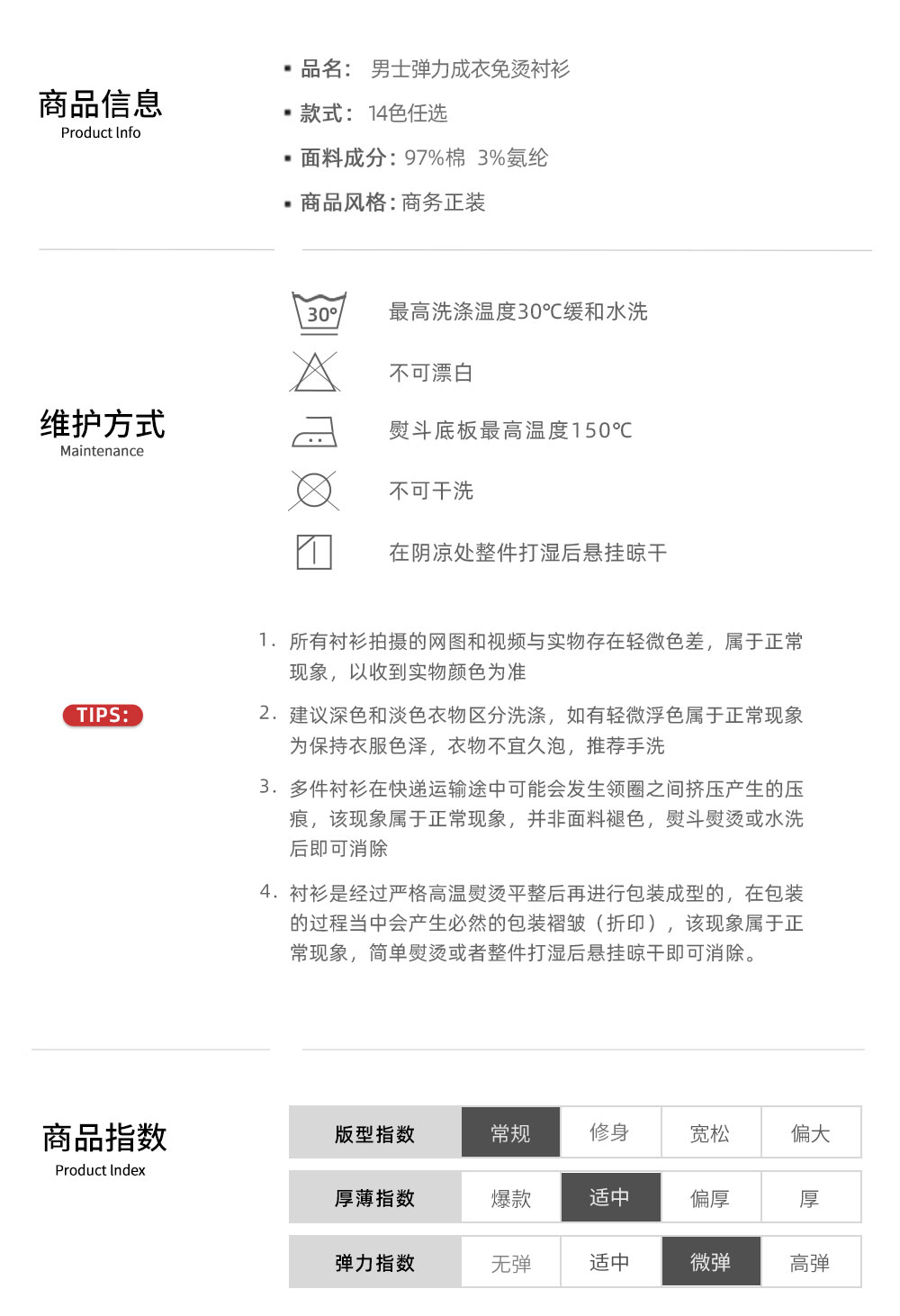 100支弹力DP成衣免烫衬衫