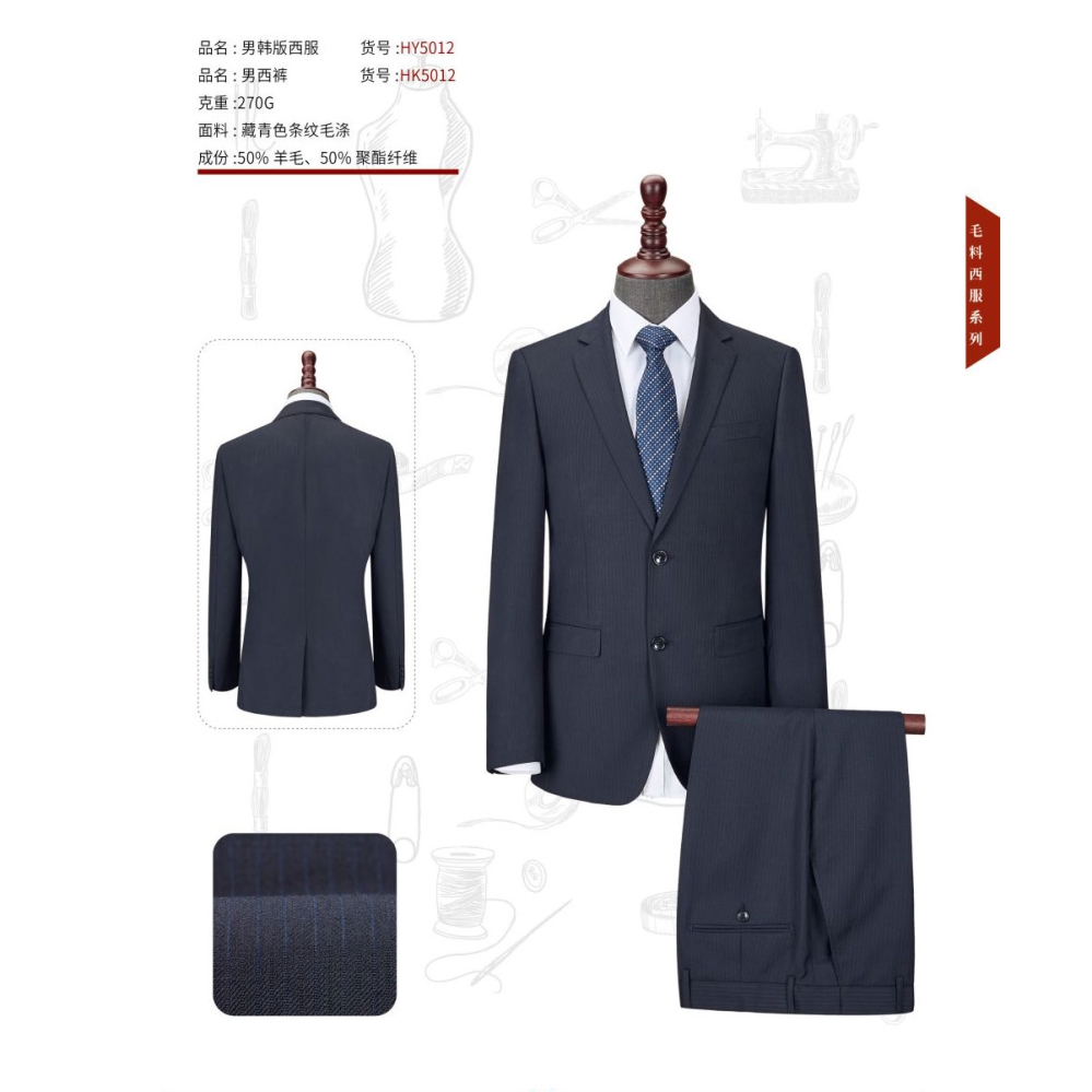藏青色条纹毛涤西服NY5012