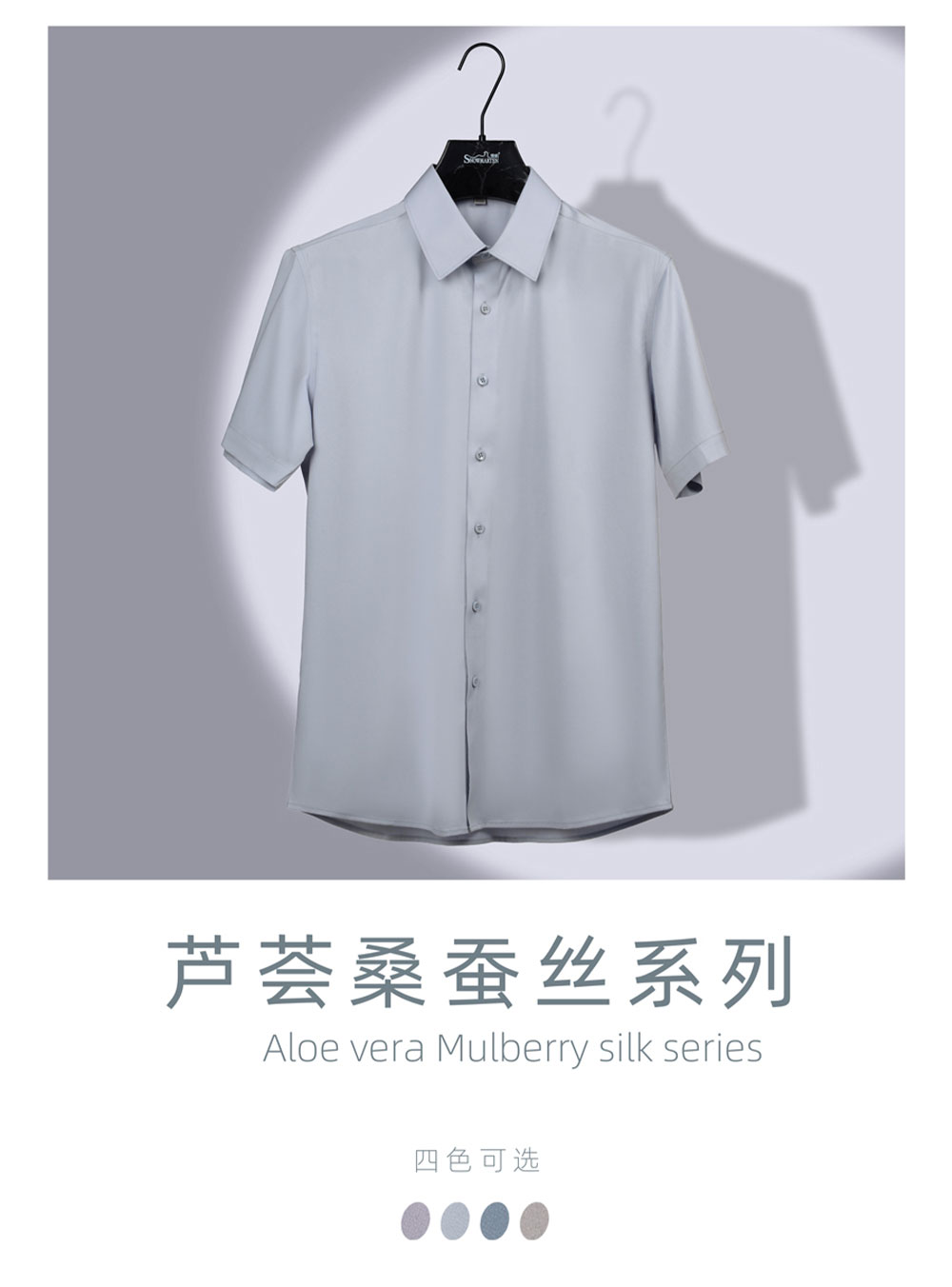 80支芦荟桑蚕丝免烫衬衫