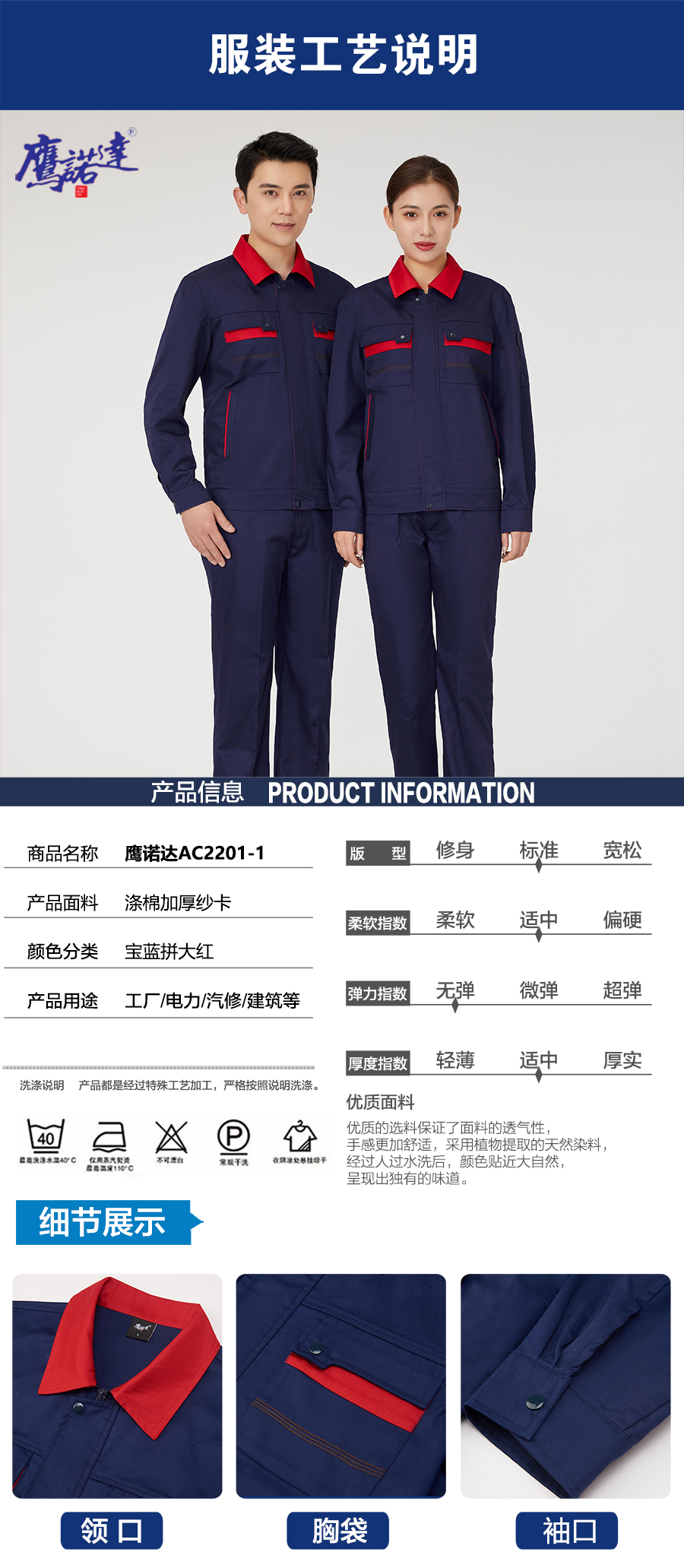蓝拼红工作服AC2201-1