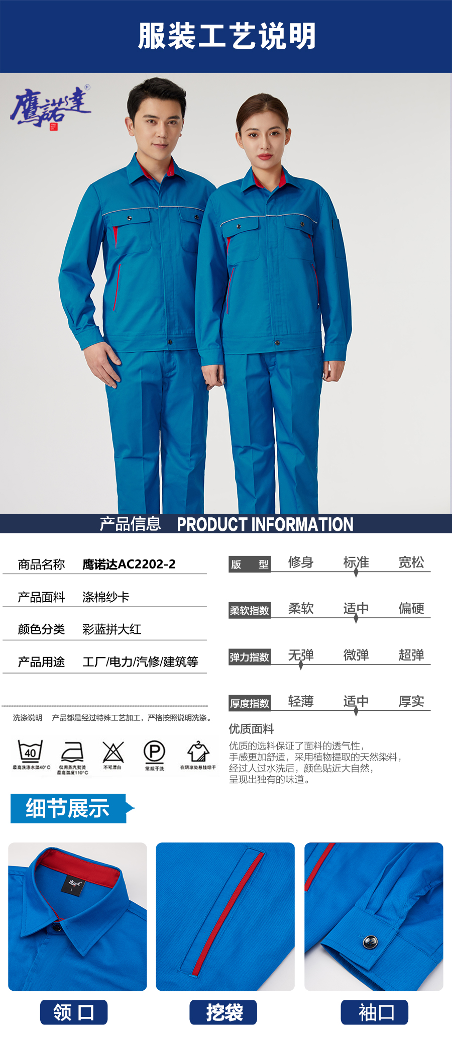 彩蓝拼大红工作服AC2202-2