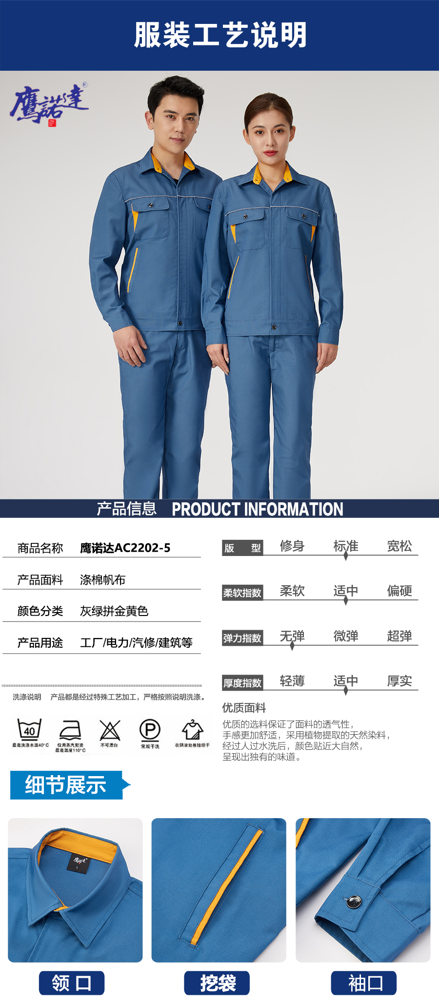 灰绿拼金黄工作服AC2202-5