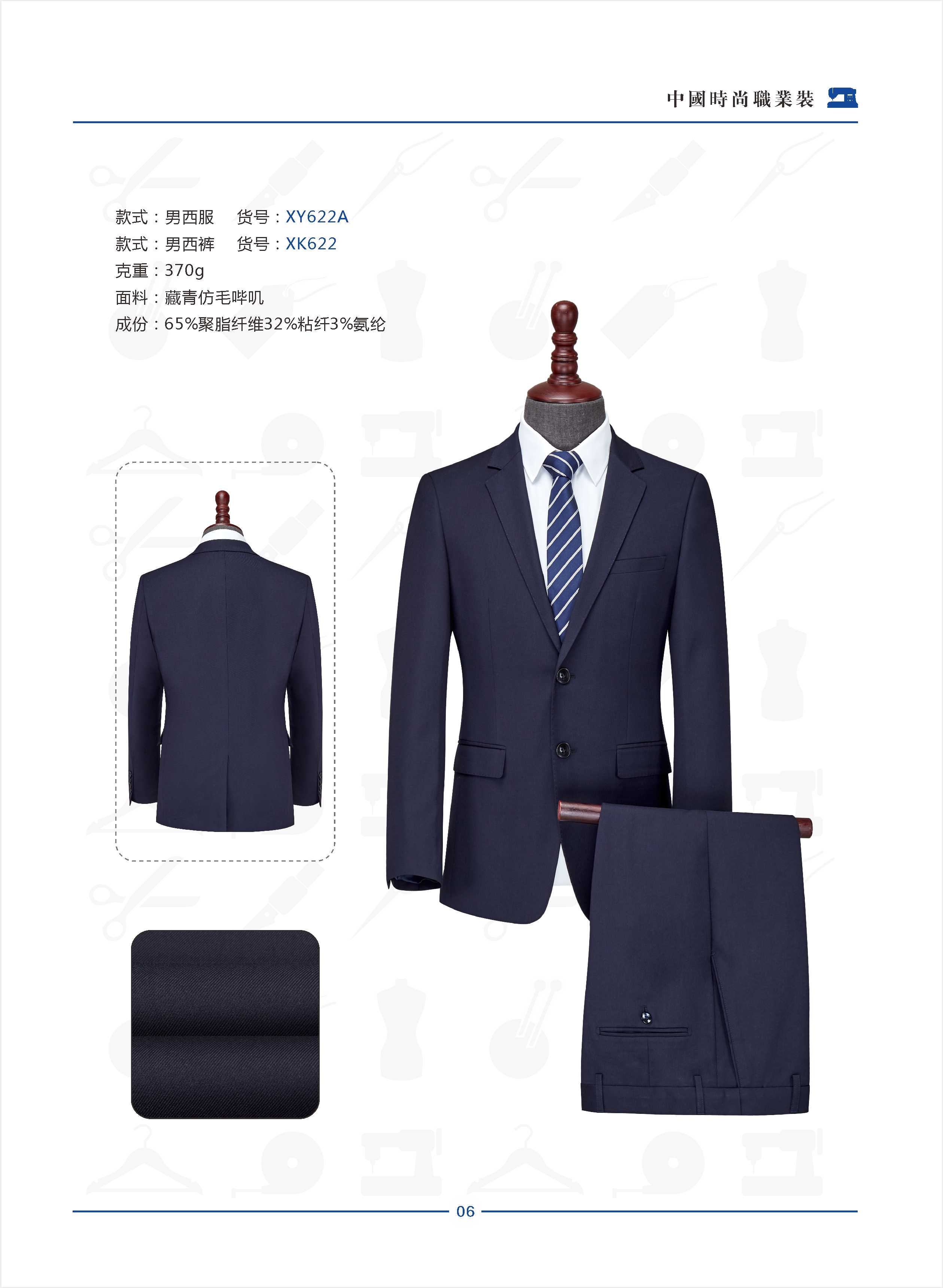 XY622A 男款西服