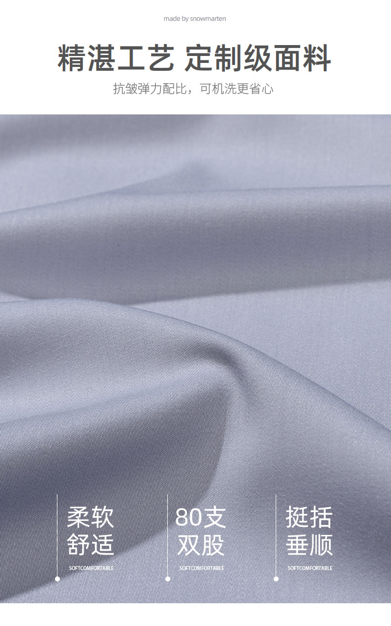 80支竹纤维免烫衬衫