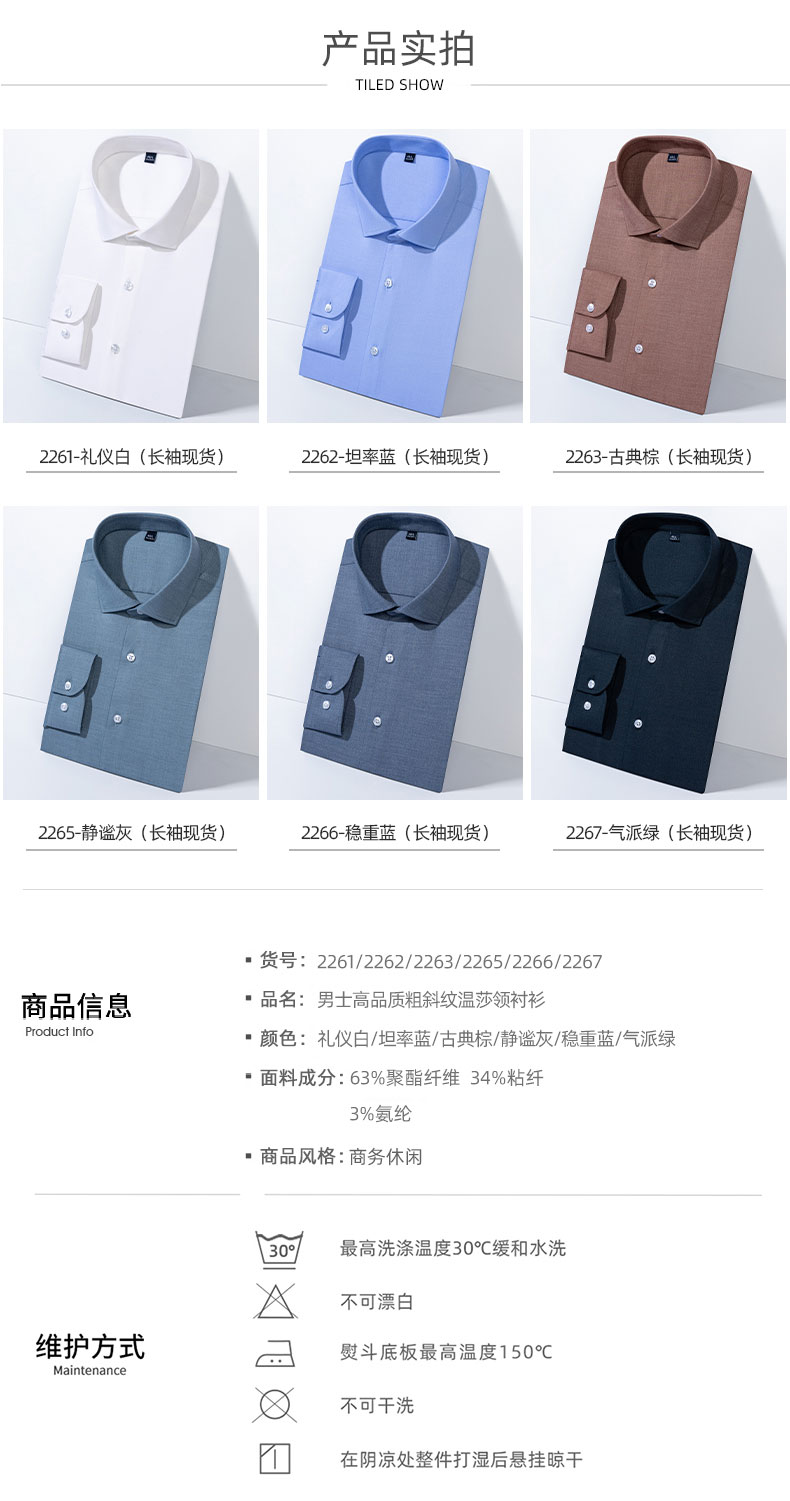 温莎领斜纹衬衫